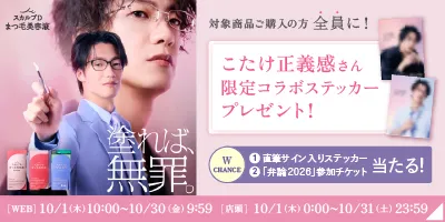 こたけ正義感さんオリジナルステッカー付】スカルプD マスカラ ロング
