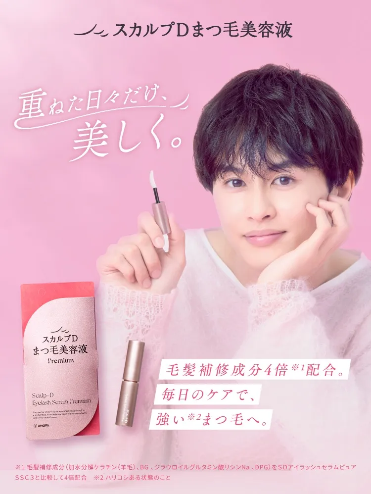 草川拓弥×スカルプDまつ毛美容液】まつ毛ケア習慣キャンペーン