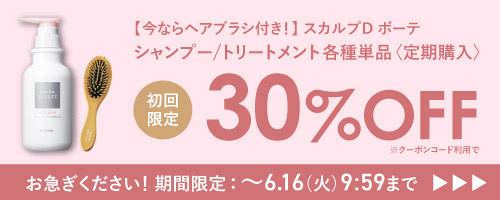 スカルプD ボーテ 薬用スカルプシャンプー＆薬用トリートメントパック